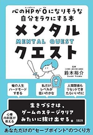 メンタル心理参考書 一番大切なのに誰も教えてくれない メンタルマネジメント大全